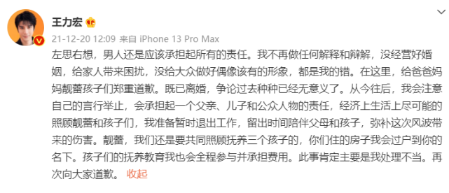 王力宏认怂宣布退圈！对李靓蕾道歉并承担抚养费，央视已出手封杀