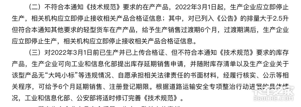 重磅！蓝牌轻卡新政落地！何时实施？在用车怎么办？一文搞懂