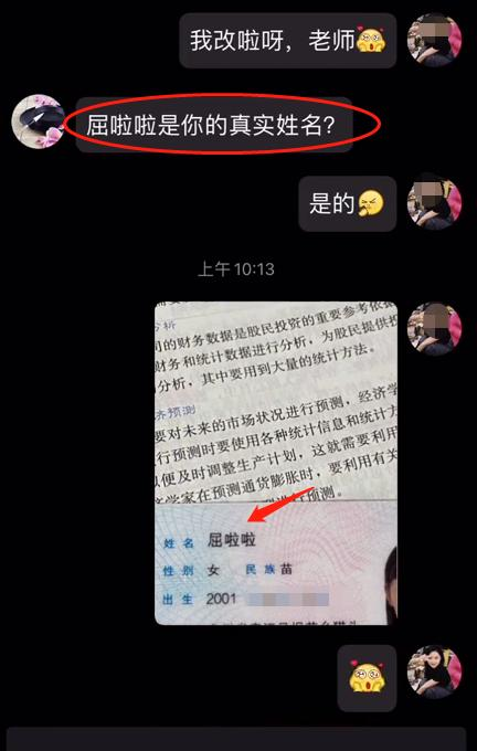 武汉一大二女生上网课，因名字太前卫而“社死”，从此不敢再逃课