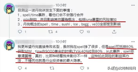 币圈新年大瓜：新任职的高管竟引发SPELL、MIM等多个项目惨遭重创
