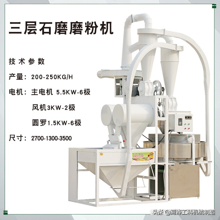 使用三層石磨磨粉機(jī)的好處跟優(yōu)點(diǎn)，加工的面粉有什么差別