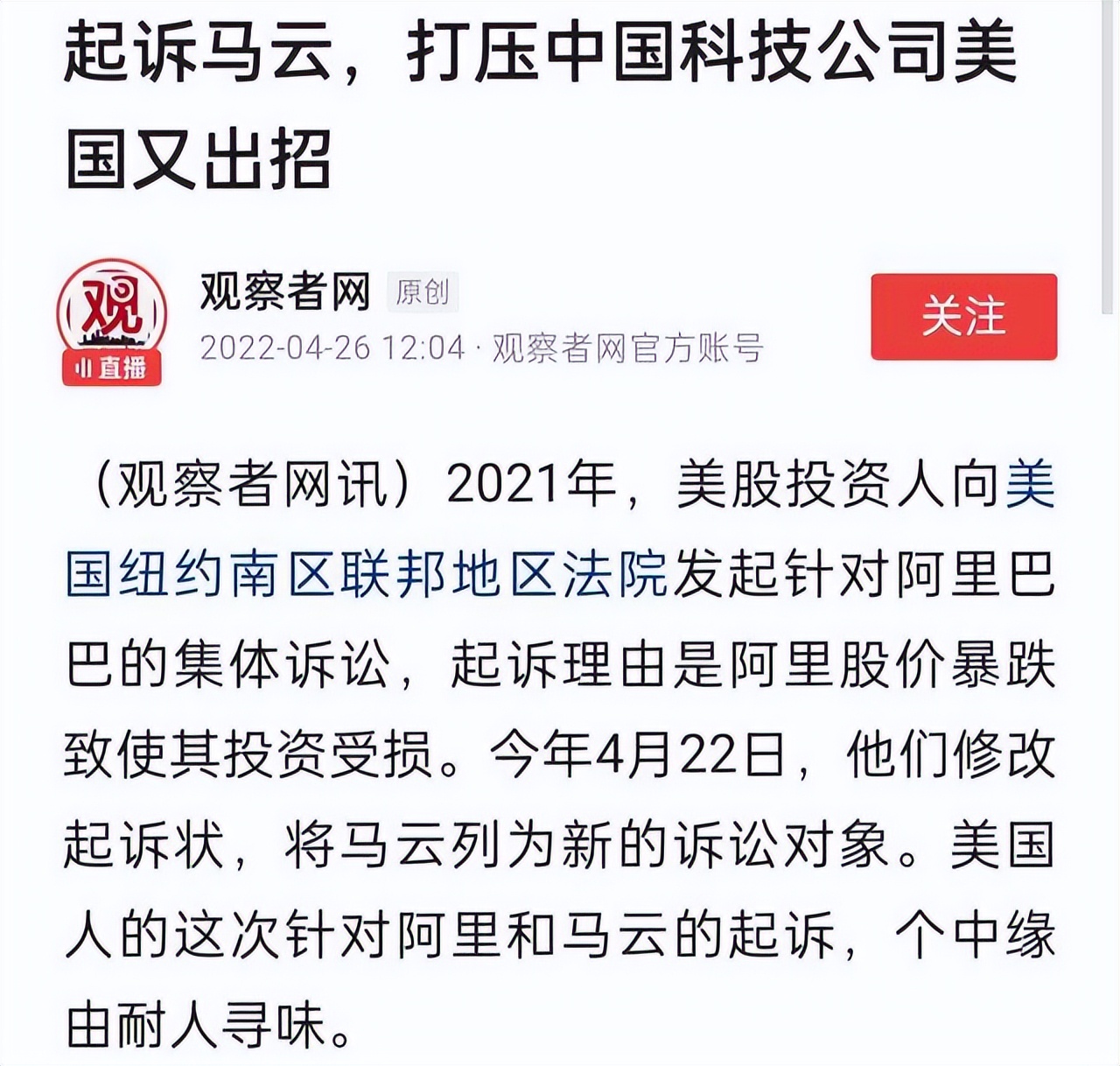 马云摊上大事了？外媒：出国有风险，或将成为第二个孟晚舟