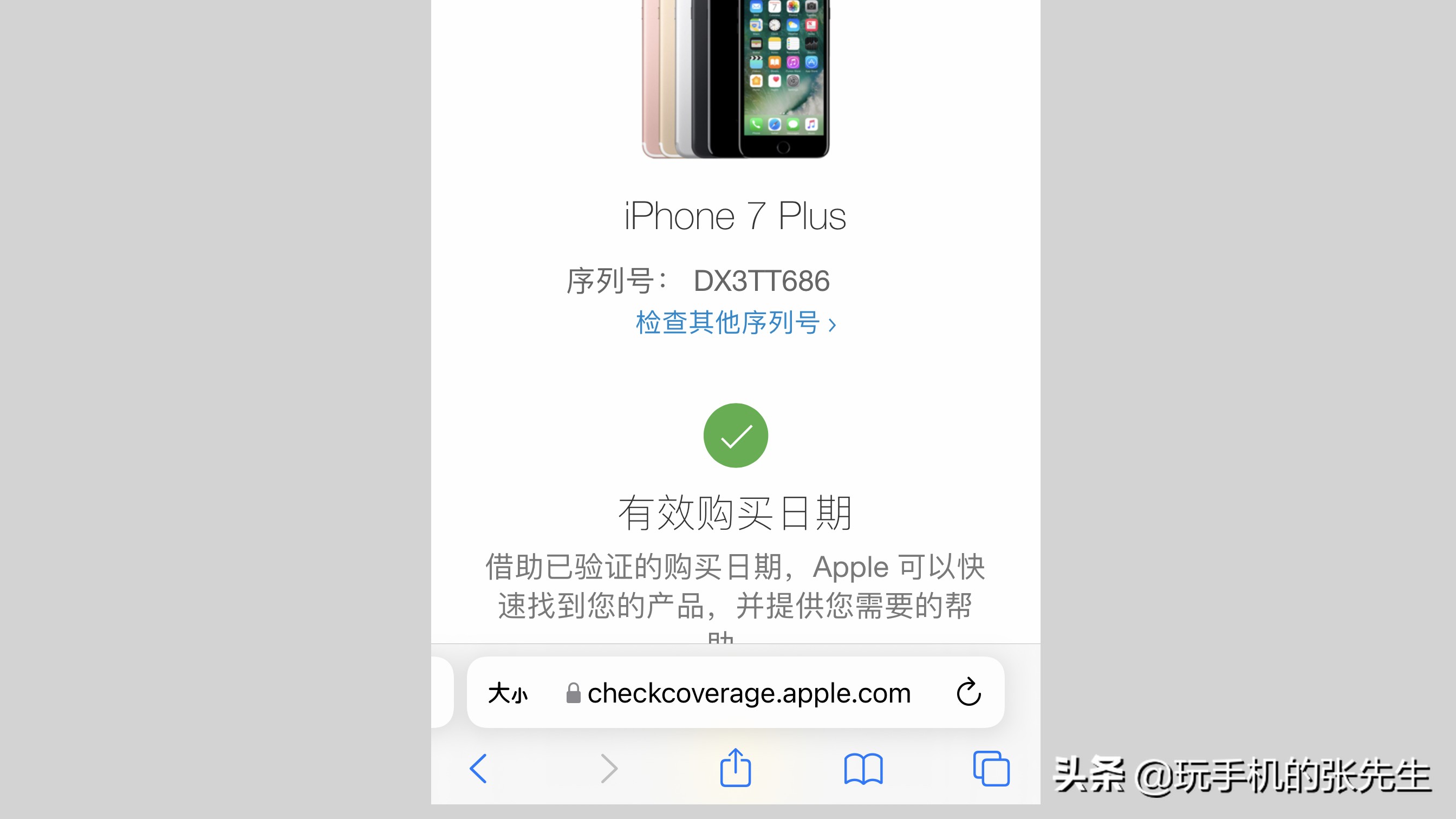 如何通過序列號在蘋果官網查詢手機的真偽？很簡單，只需這樣操作
