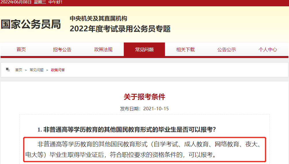 成人學歷可以報考公務(wù)員