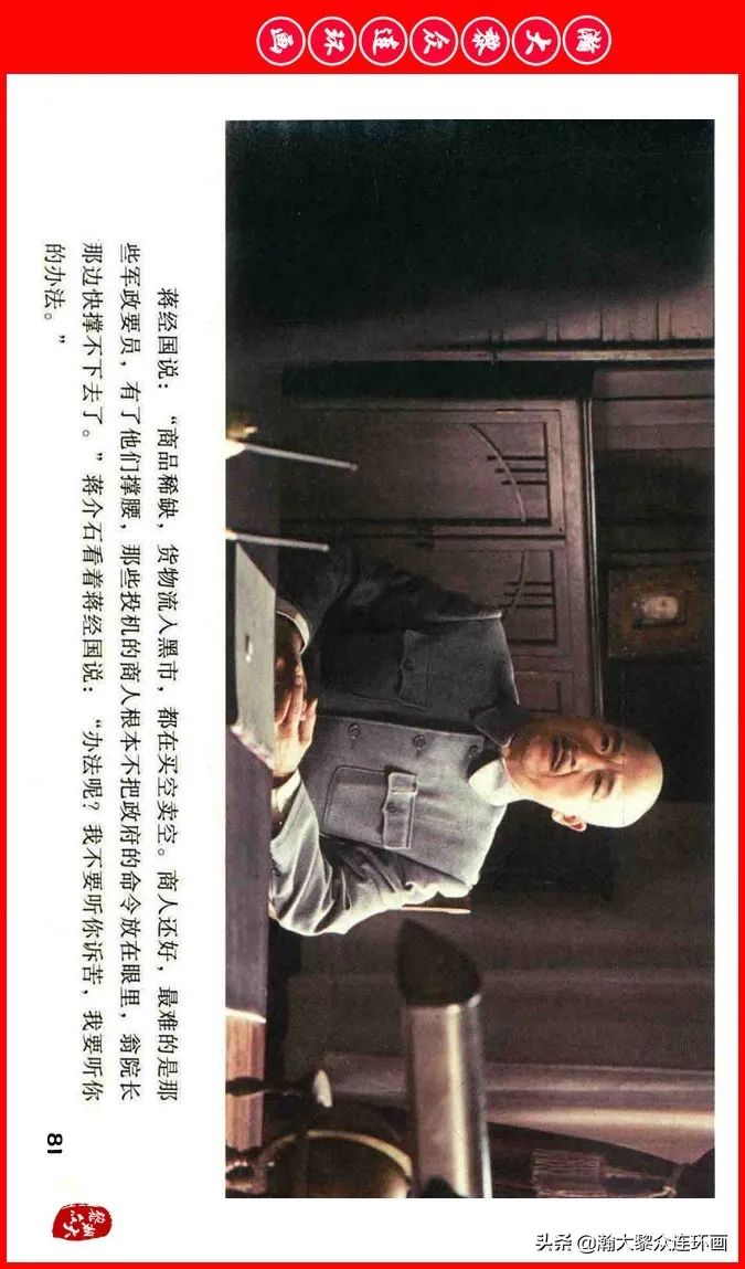 彩色电影连环画《建国大业》上（2009年上映）