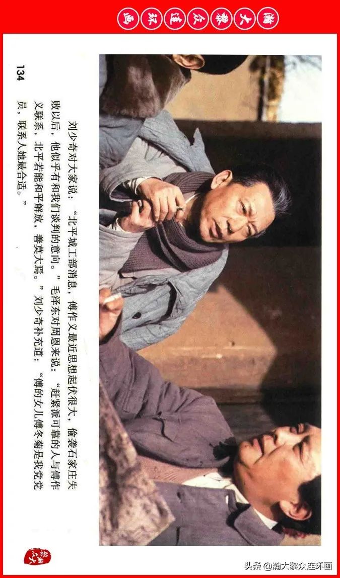 彩色电影连环画《建国大业》上（2009年上映）