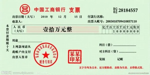 支票的填写样本(支票包括哪些类别) - 燕来学堂