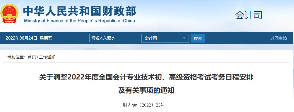 2022初级考试能退费吗？官方通知来了