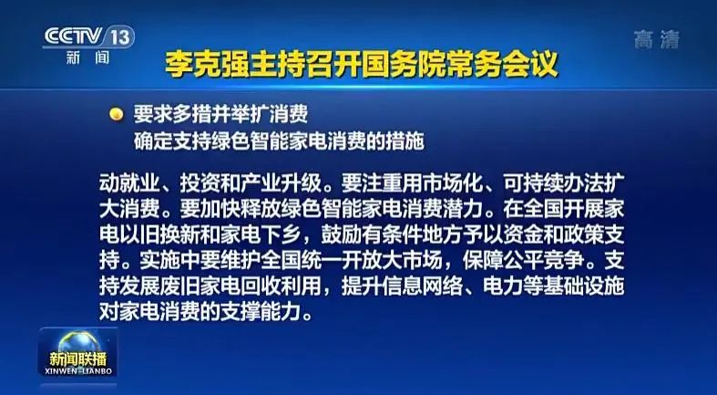 国家：在全国开展家电以旧换新和家电下乡！绿色家电迎来新契机