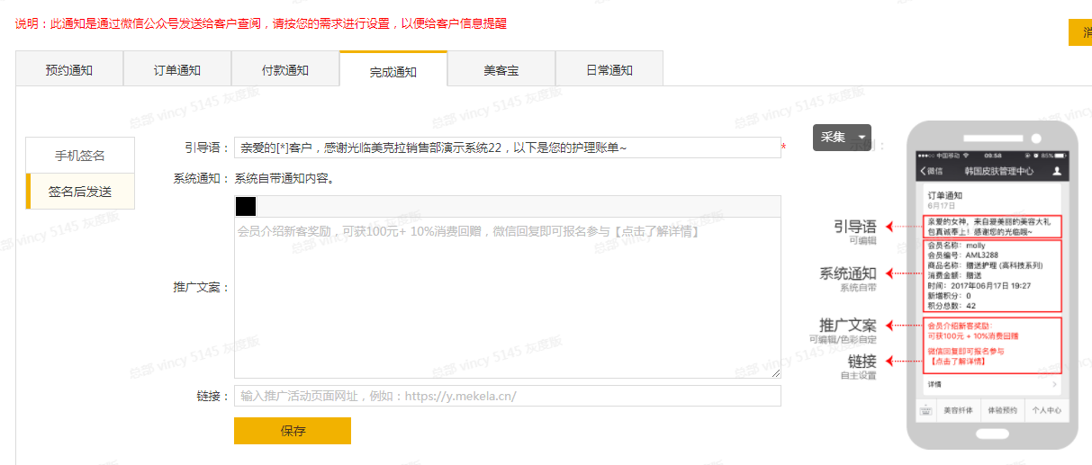 美克拉：微信会员卡管理软件如何帮助美容店增加复购
