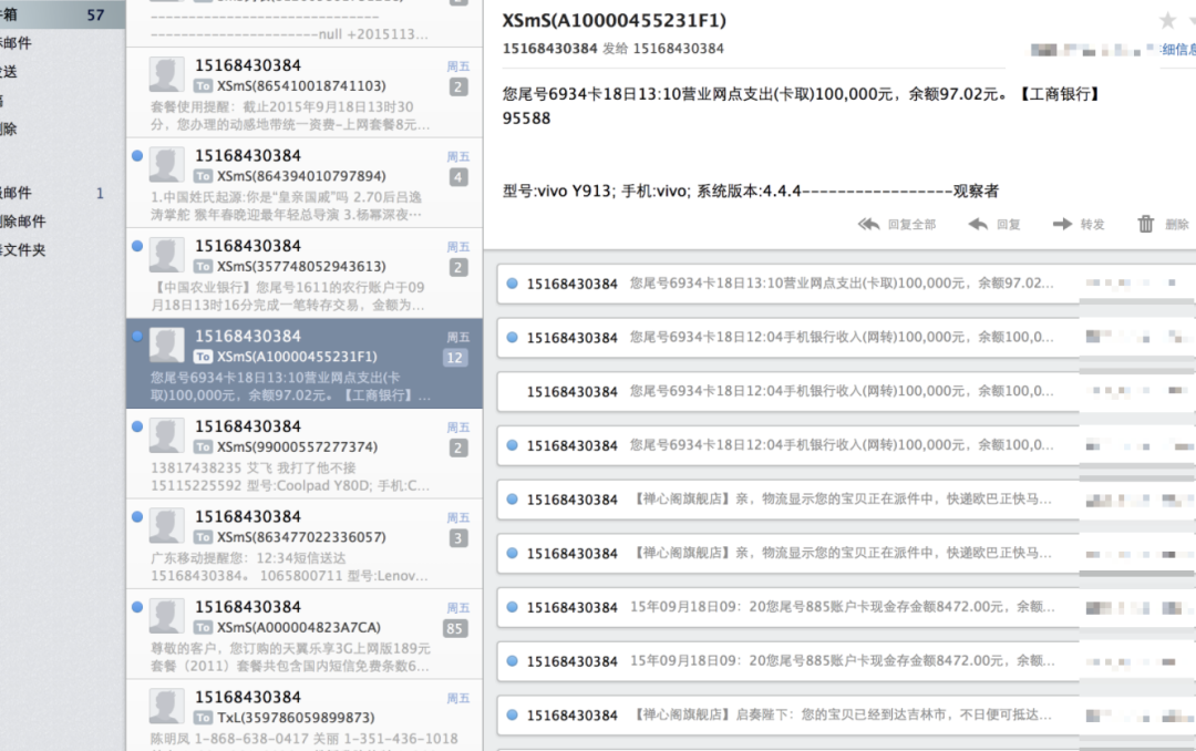 滲透攻擊實例-利用手機短信進行的入侵