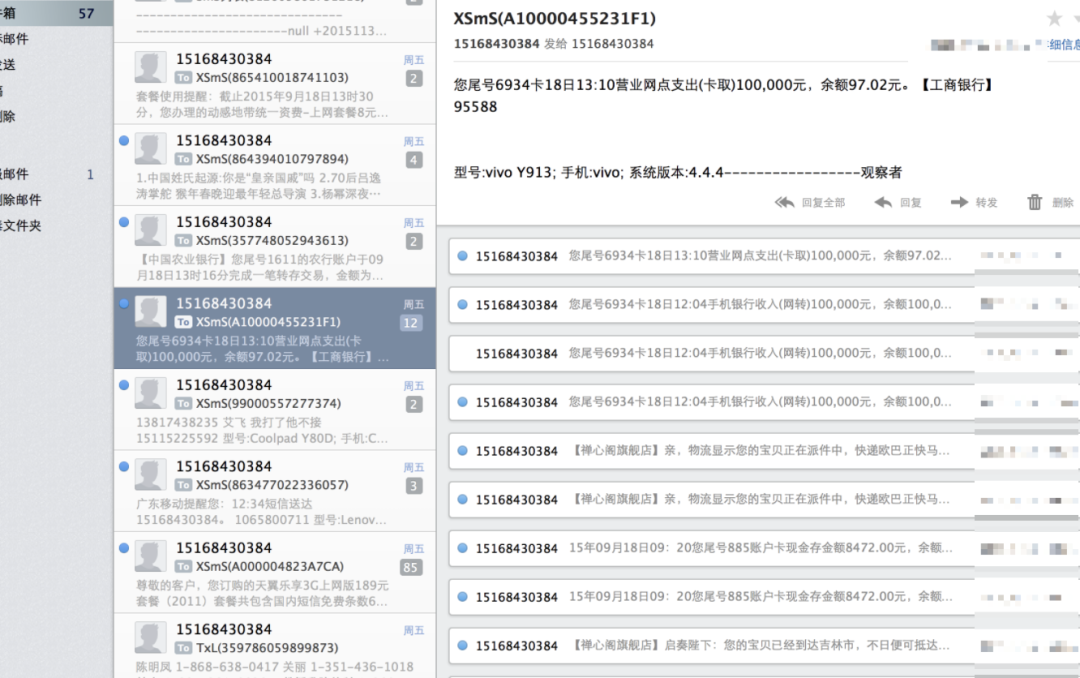 渗透攻击实例-利用手机短信进行的入侵