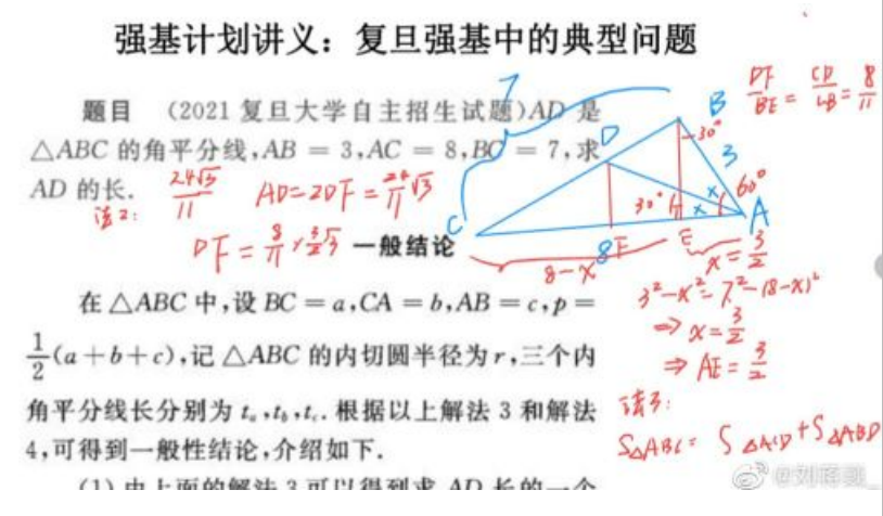 刘蒋巍：复旦大学强基计划数学串讲（2022）