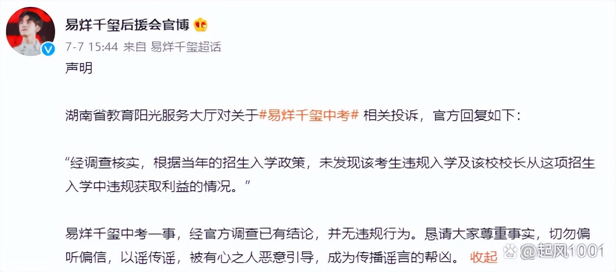 网友称投诉易烊千玺后信息遭泄露——请出面澄清和解释