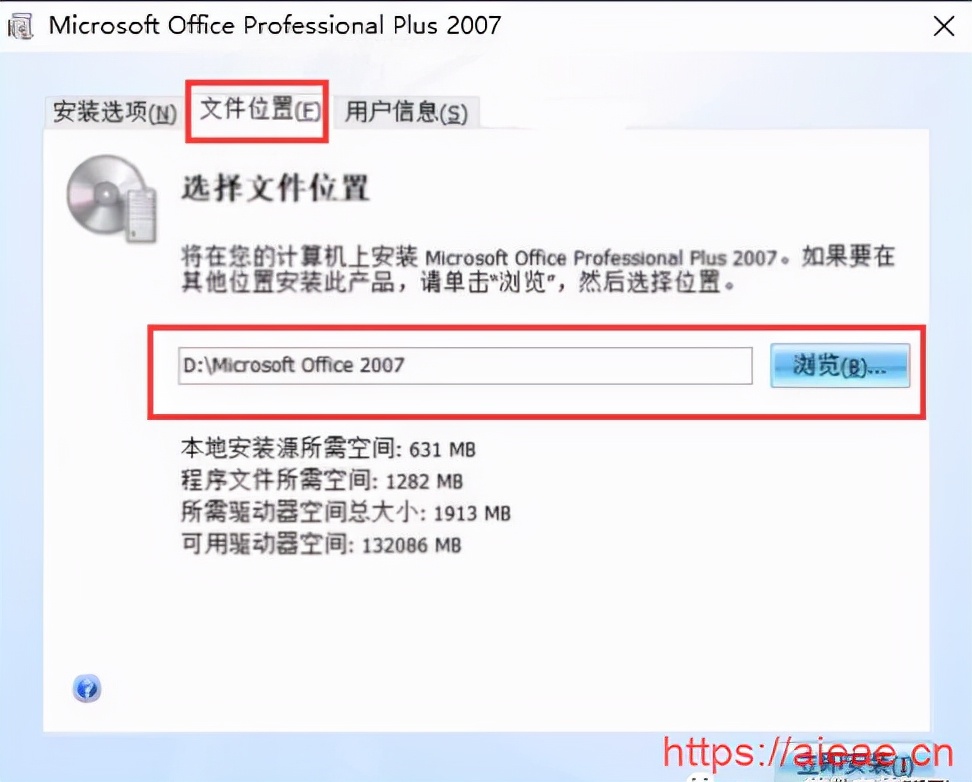 Microsoft office2007软件安装步骤