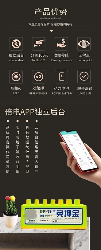 共享充电宝免费加盟怎么做？