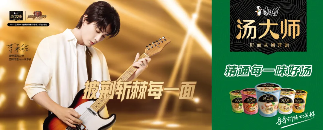 康师傅，越来越年轻