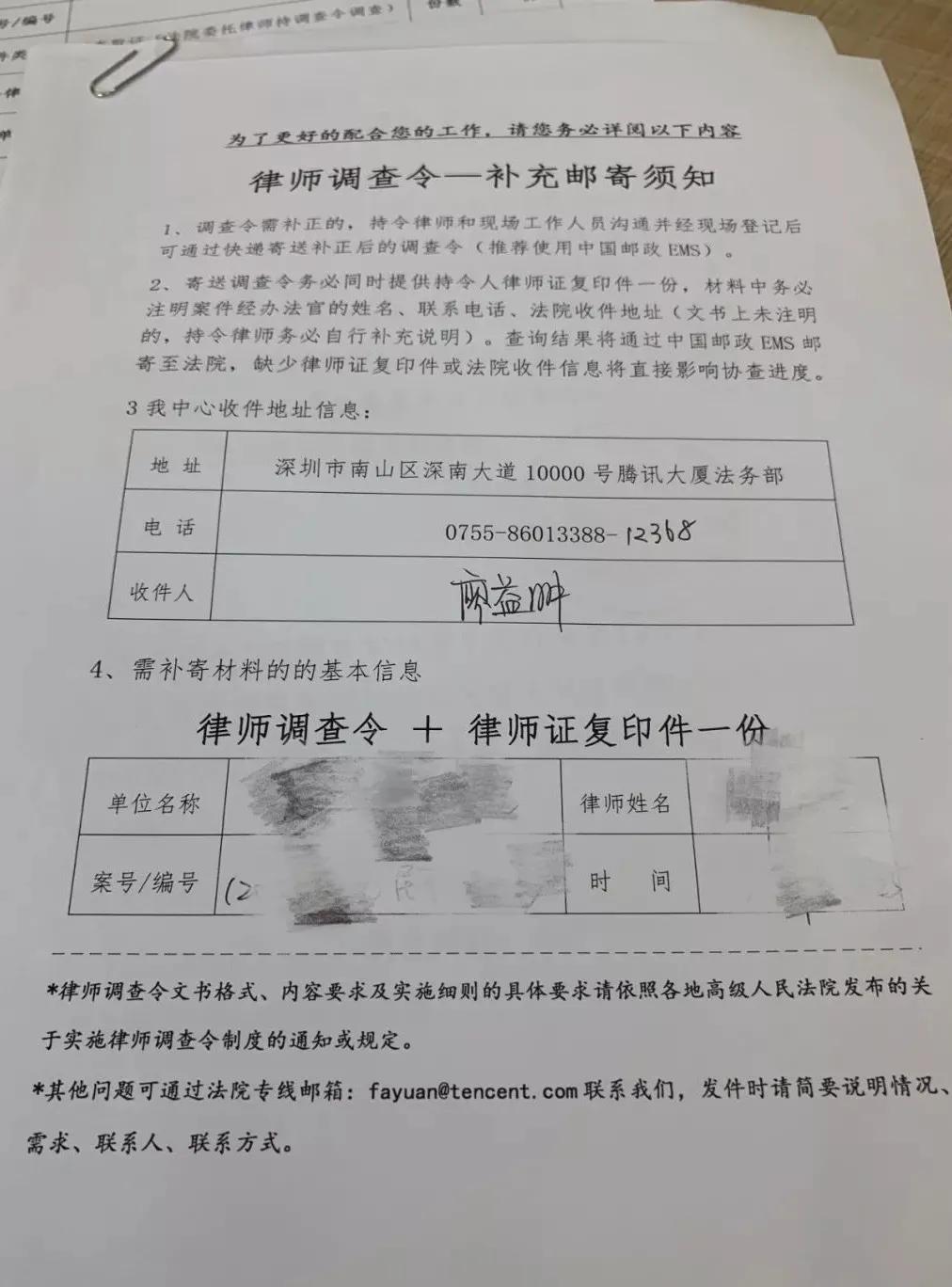 律师到腾讯取证流程