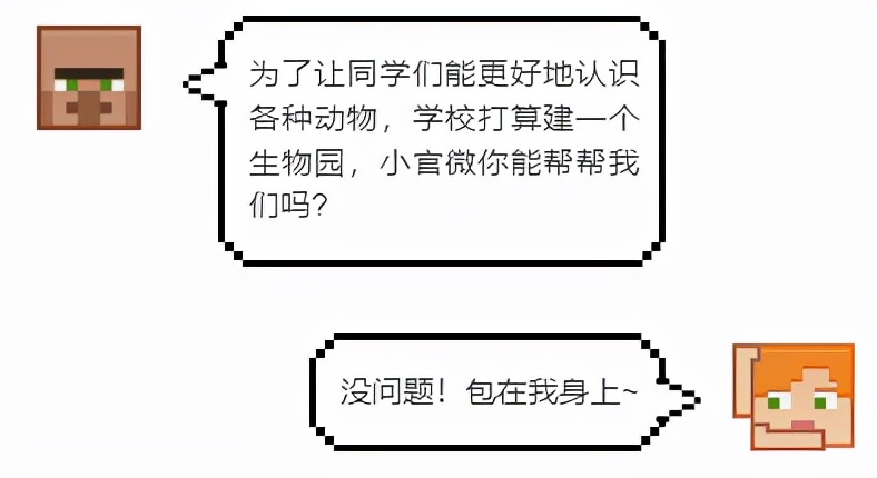 #我的世界#可可爱爱！铁桶村学校动物园今日开放