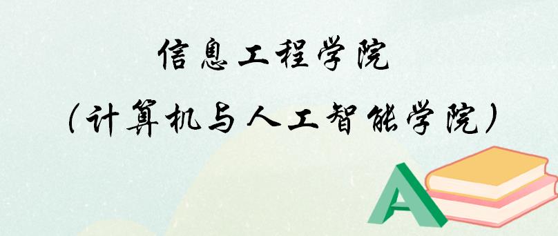郑州大学信息管理学院（郑州大学2022信息工程学院考研复试指南）