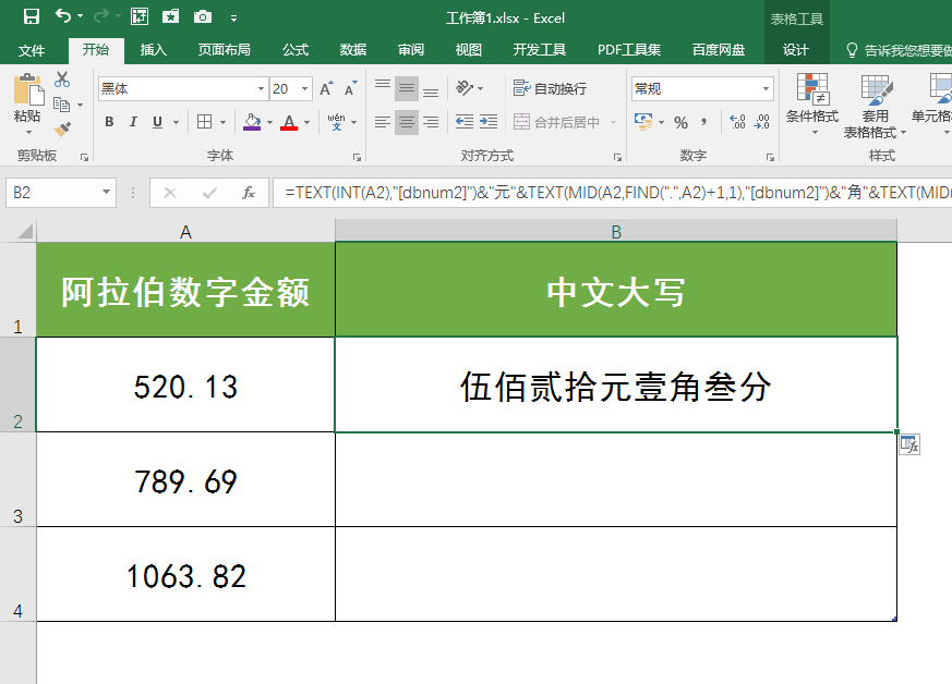 带角分的阿拉伯数字金额如何批量转换为中文大写金额？