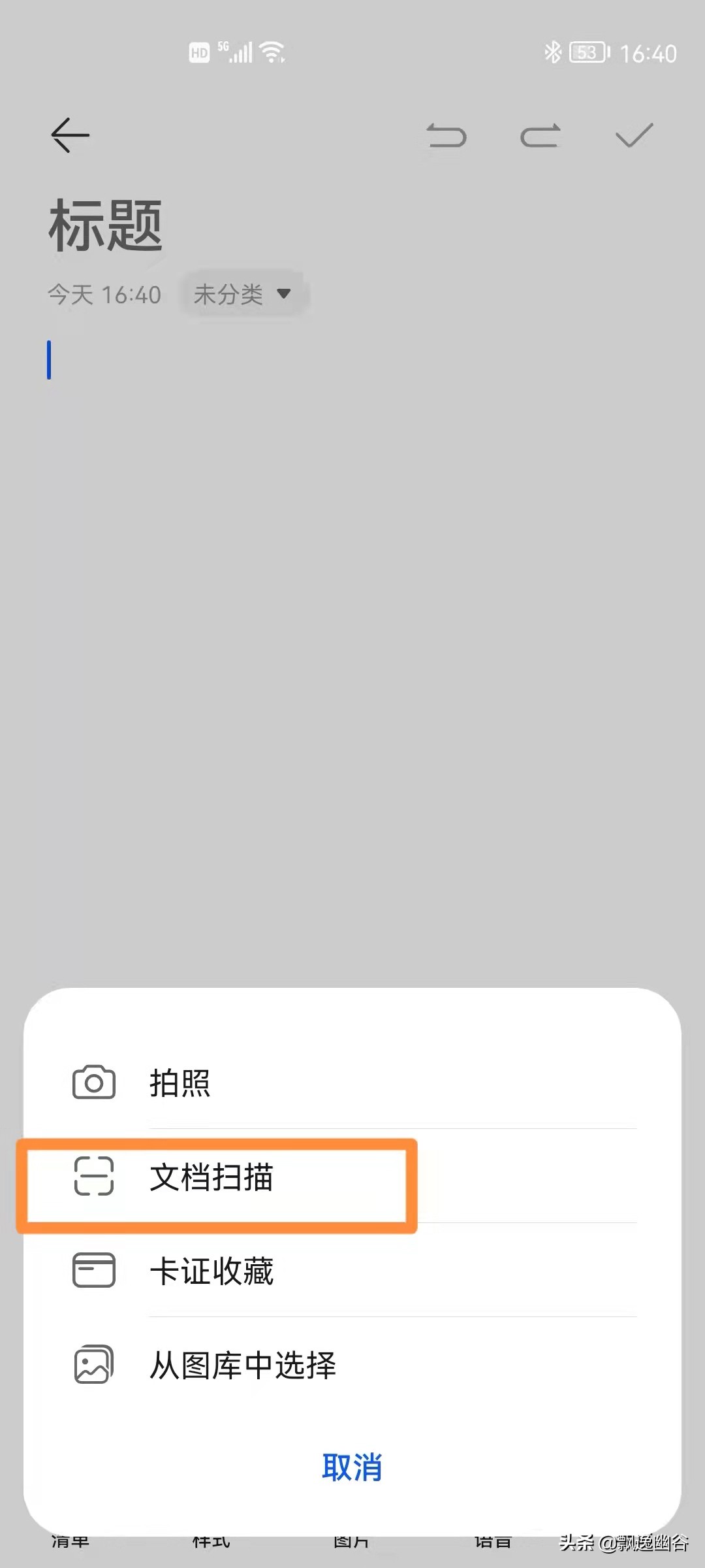 華為手機掃描文件并生成PDF文檔的方法