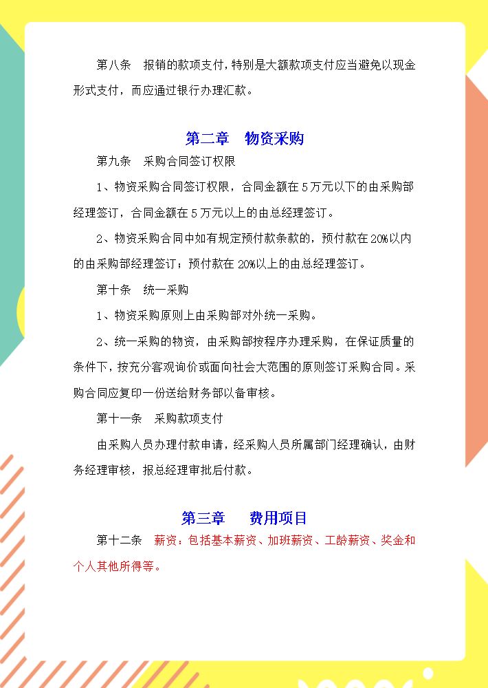 年薪30万的财务经理：超详细的16页财务审核审批制度，可参考学习