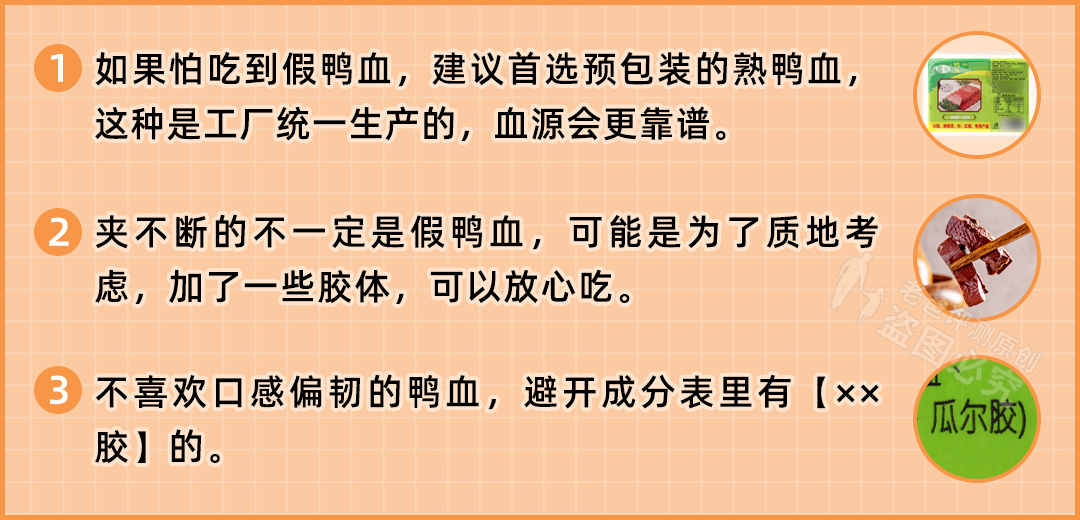 鸭血是用鸡血、牛血做的？还有胶水做的？实测15款，结果大翻车