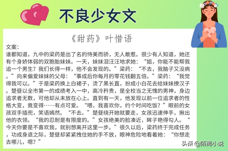 6本不良少女文，强推《她那么那么美》对这样的男主喜欢到骨子里
