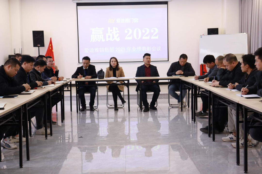 虎啸前行·蝶变2022丨爱迪雅门窗2021业绩表彰大会圆满成功！