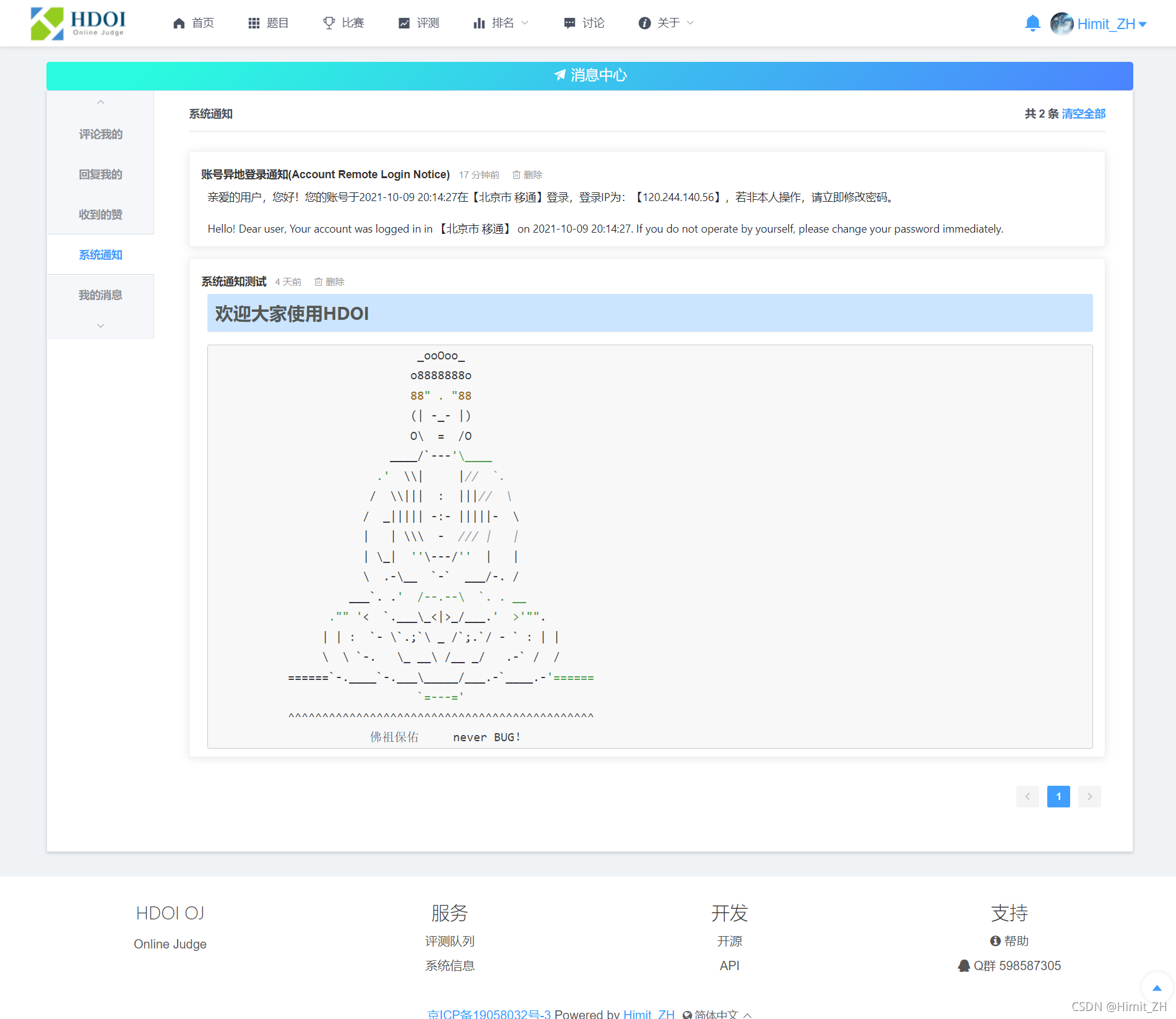 基于分布式、前后端分离的高性能在线评测系统