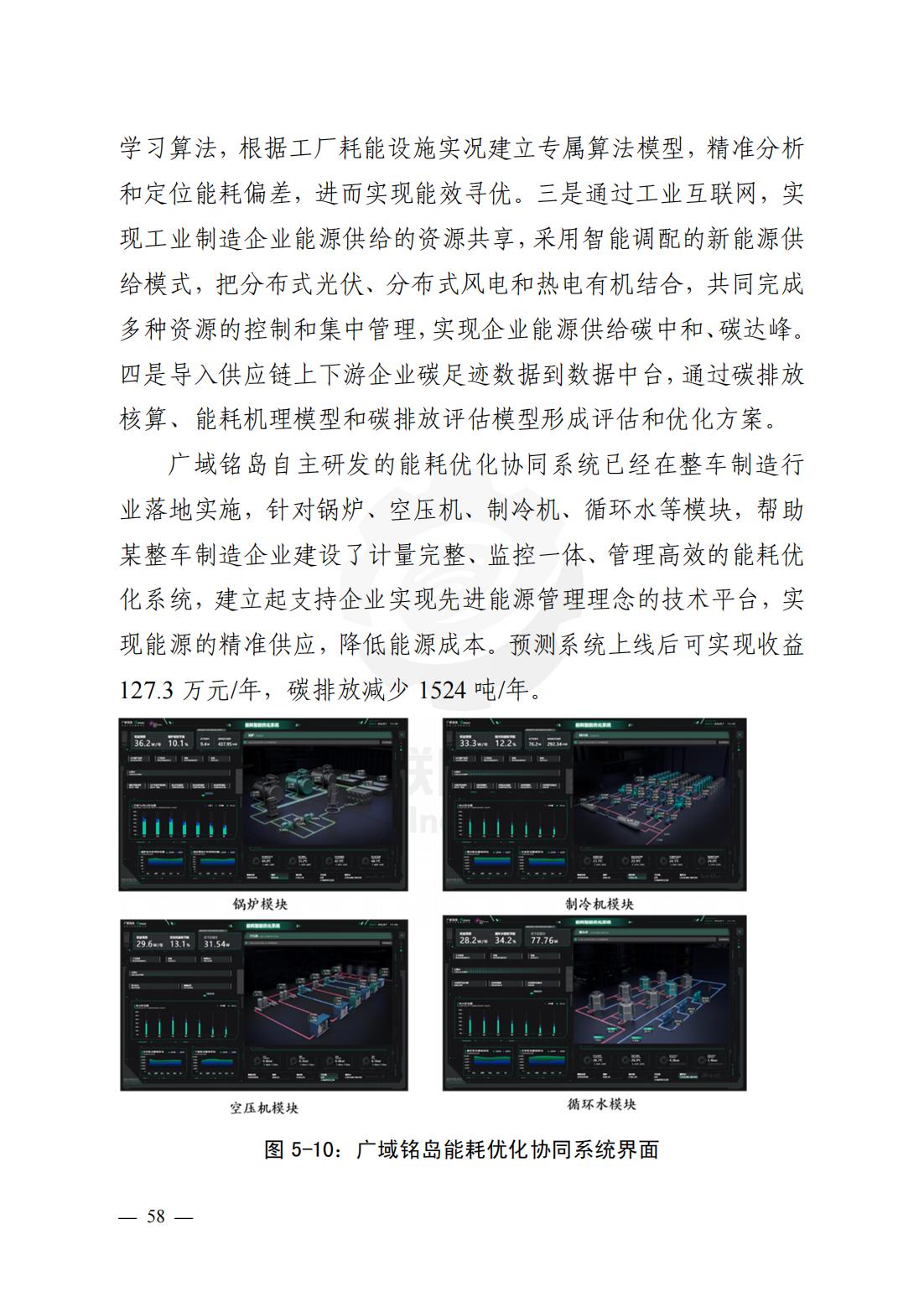 产业链供应链、工业互联网平台研究报告（观点清晰，案例翔实）