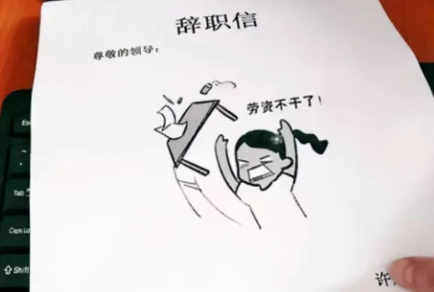 如何写辞职信,如何写辞职信还不尴尬