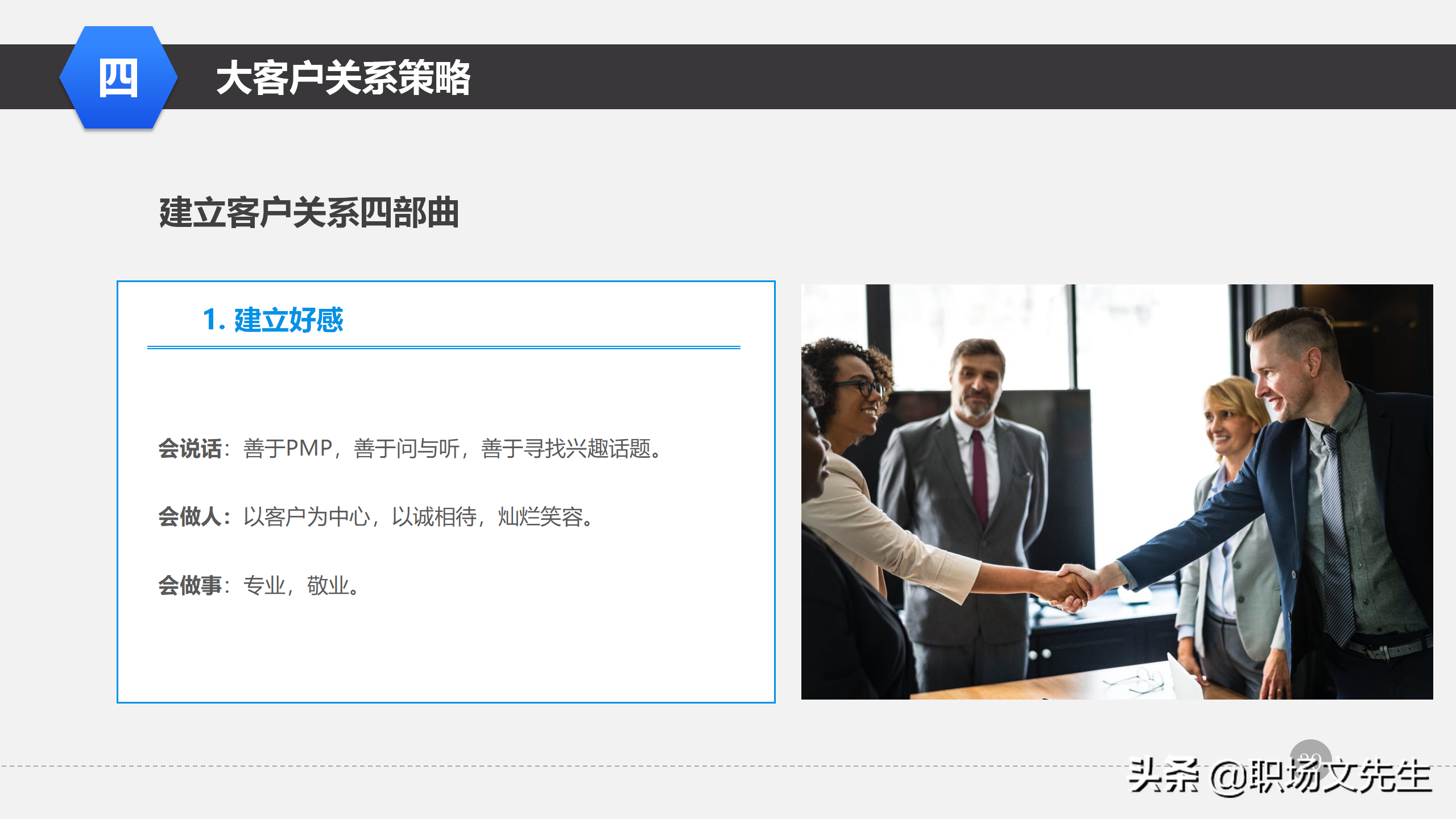 营销管理培训课程，51页大客户销售策略和技巧，大客户壁垒策略
