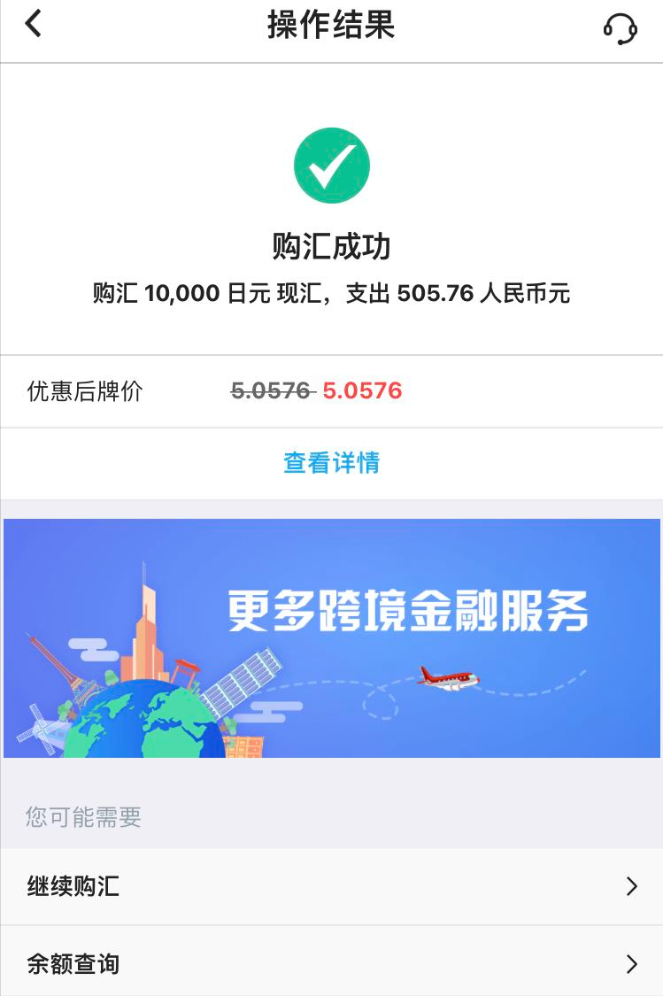理财小技巧:如何用手机银行巧妙购汇?