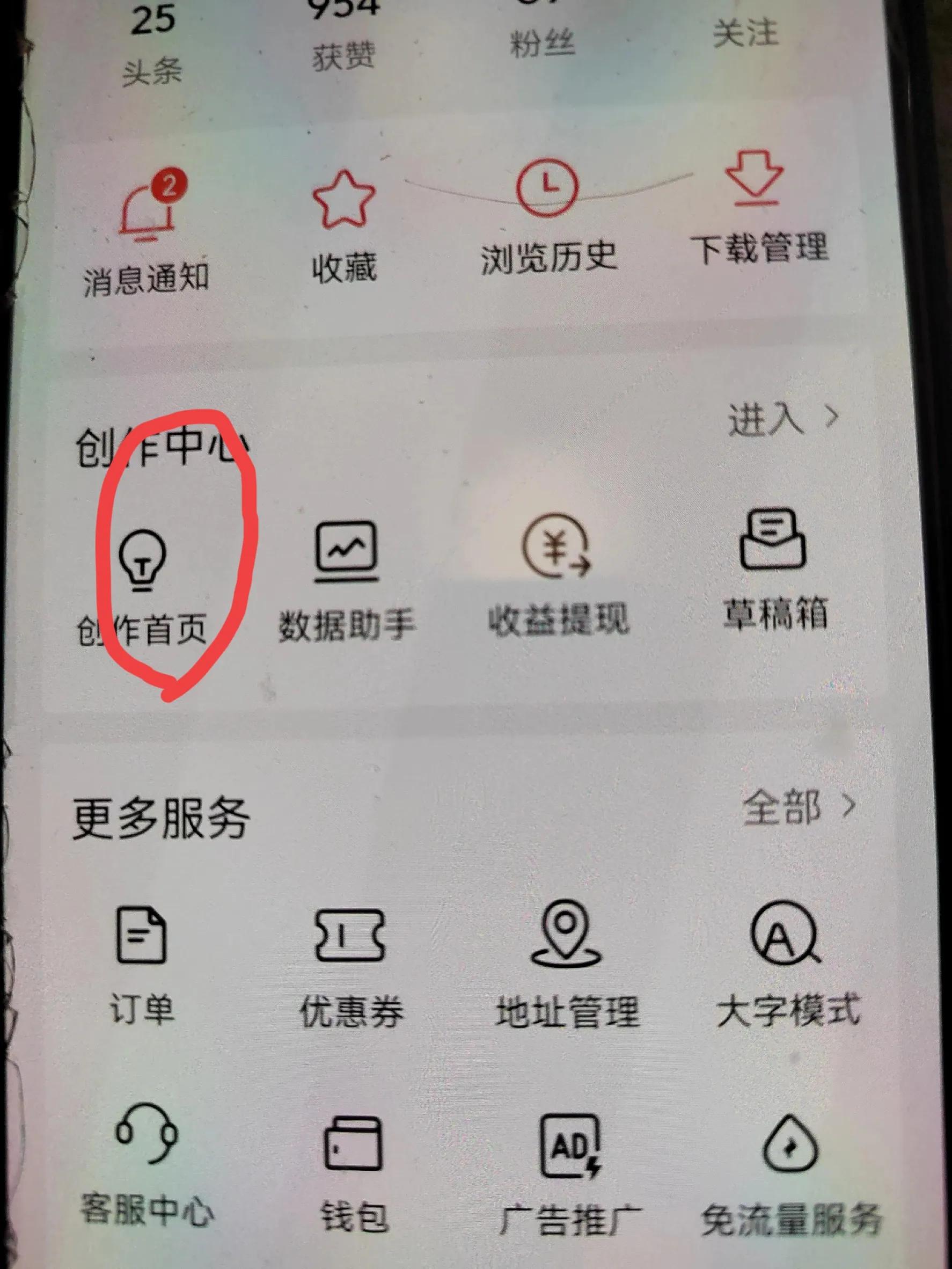 一分鐘教會你在頭條發文章賺錢