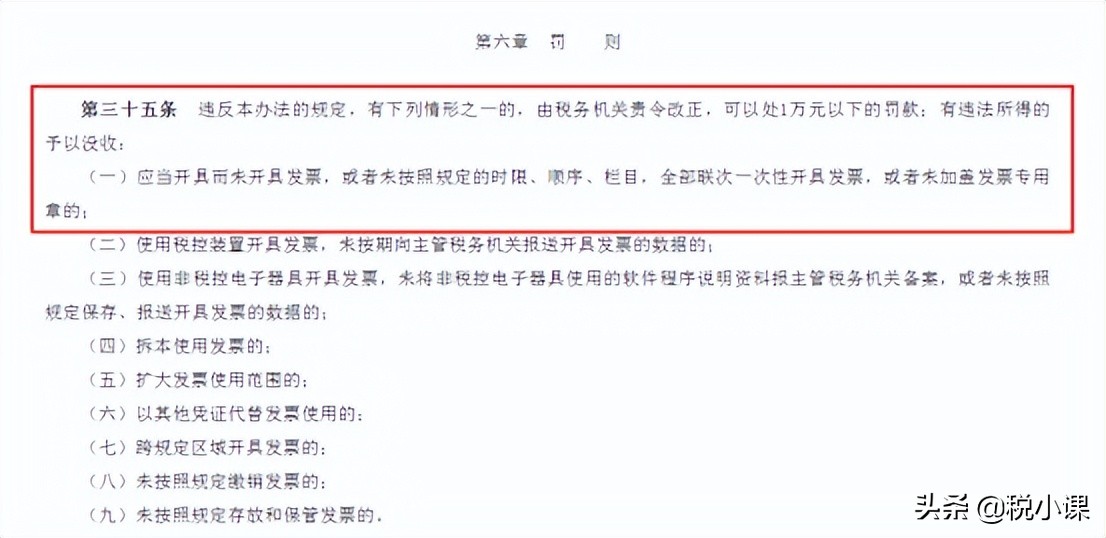 发票盖章不合规，居然被罚一万块？