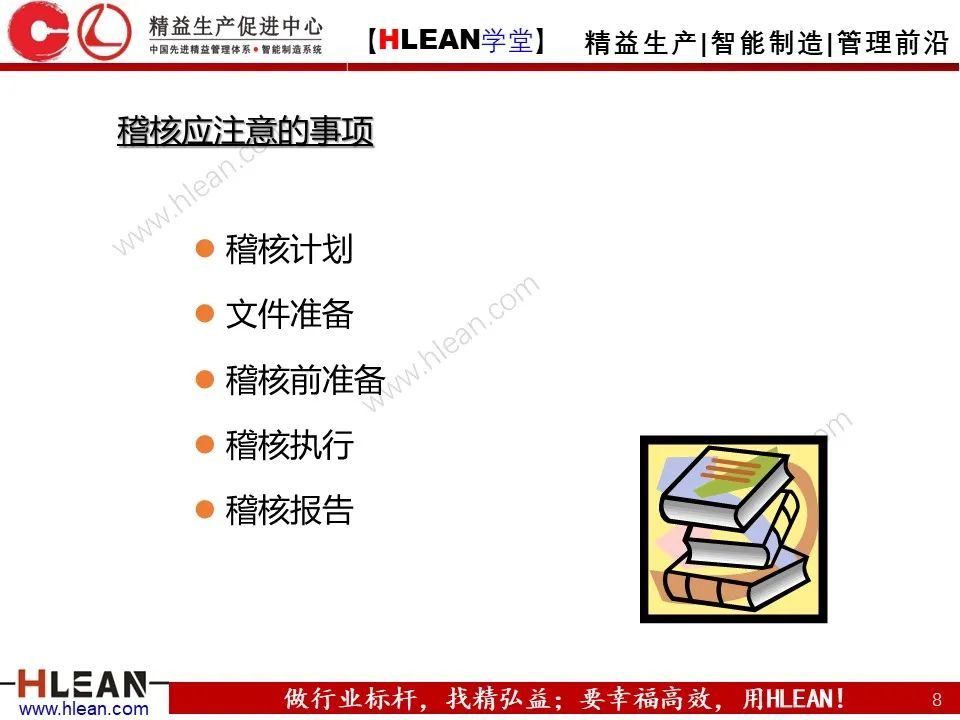稽核這么做就對啦！- 管理系統內部集合培訓