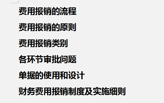 费用报销搞不定？这套费用报销制度及审批流程送你，工作效率翻倍