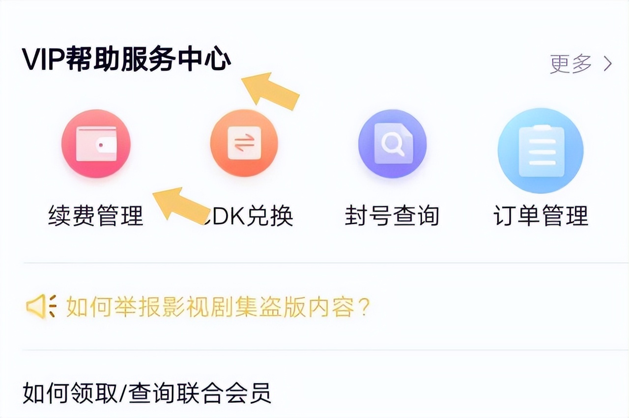 腾讯视频怎么取消自动续费？按照这个步骤操作，就可以取消啦