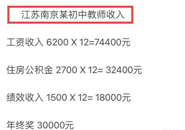 教师工资条火了，多位学校老师晒出工资条后，网友却纷纷不淡定了