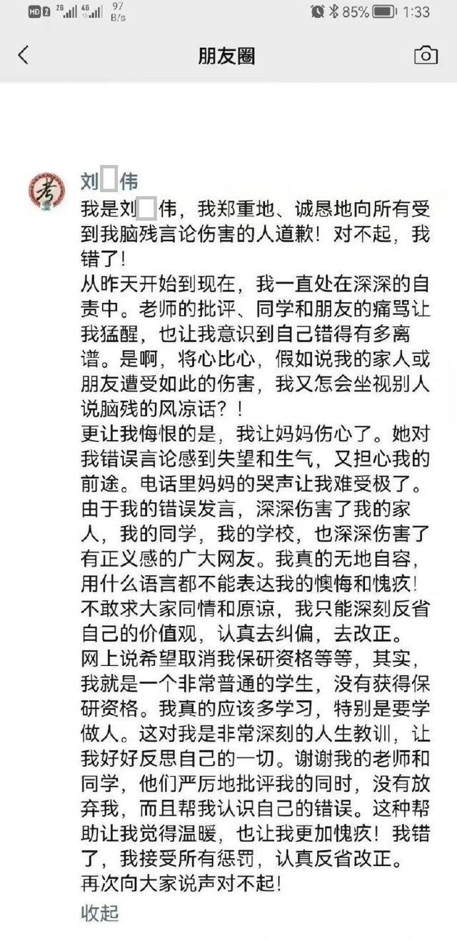“唐山打人”事件后，一大学生为其辩解，校方处分后认怂道歉