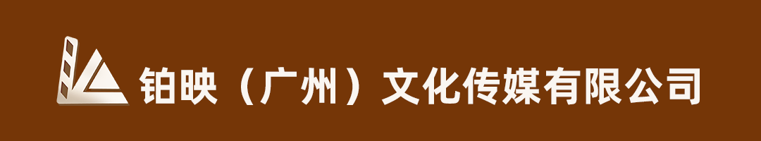 企业传播效果好的产品宣传片背后，是有优秀的拍摄策划与制作方案