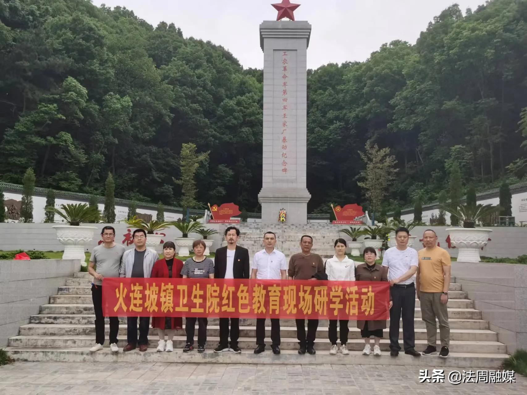 澧县火连坡镇卫生院党支部开展红色教育现场研学活动