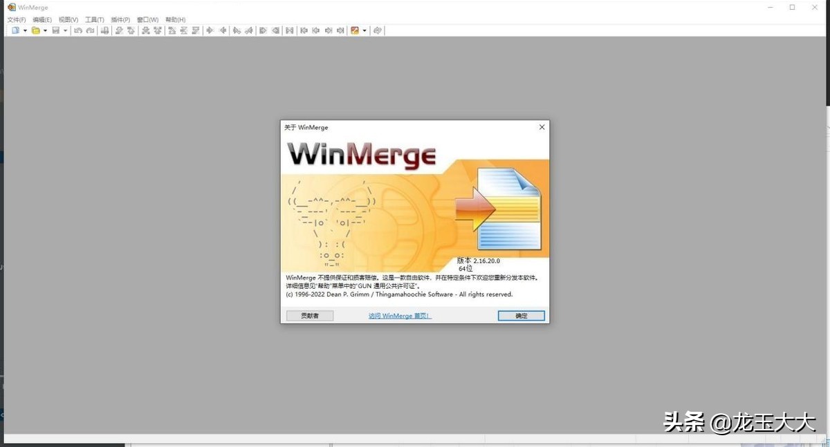 BeyondCompare开源替代产品WinMerge