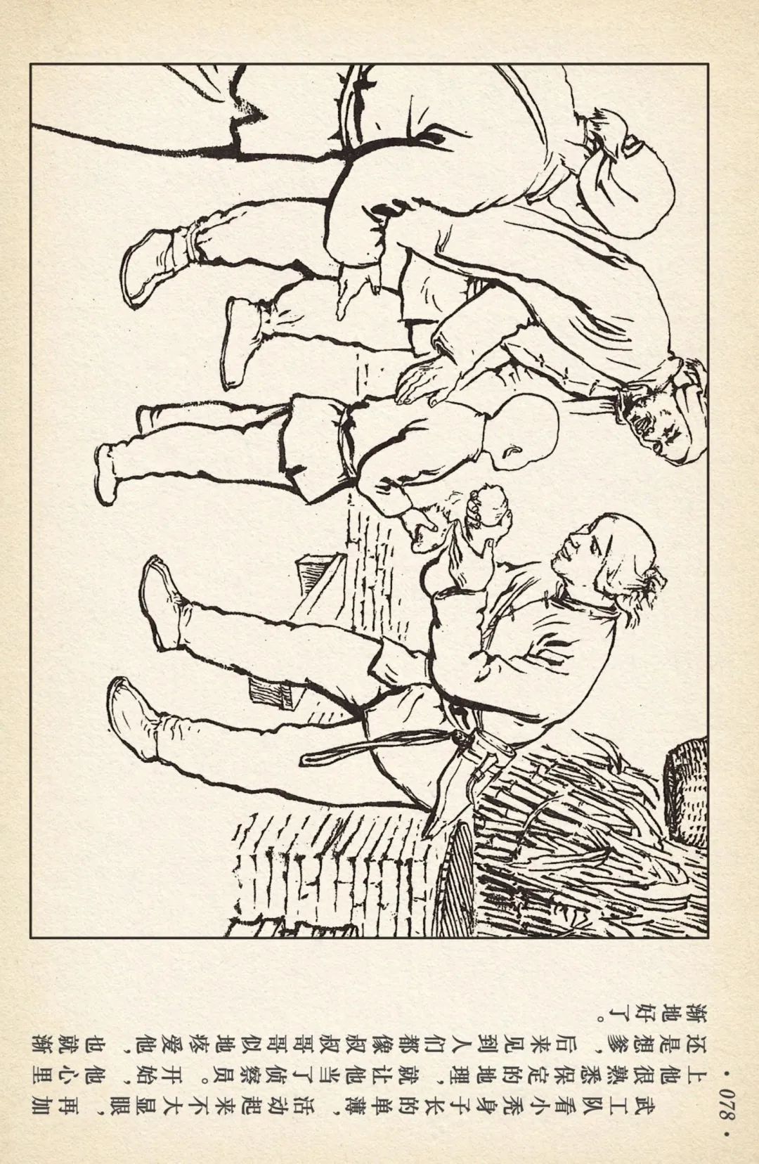 《敌后武工队》之三「大闹南关火车站」