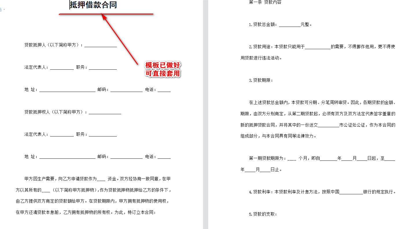 建筑企业通用版合同范本大全（共计781套）