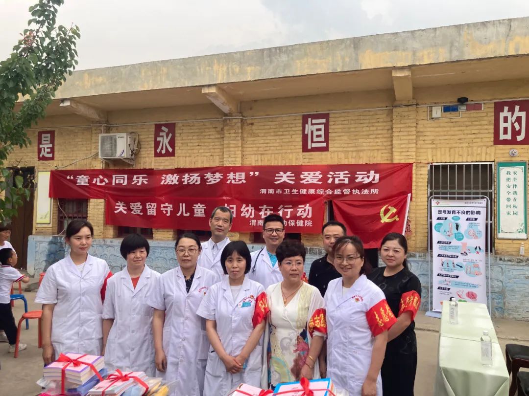渭南市妇幼保健院举办“关爱留守儿童 妇幼在行动”义诊慰问活动