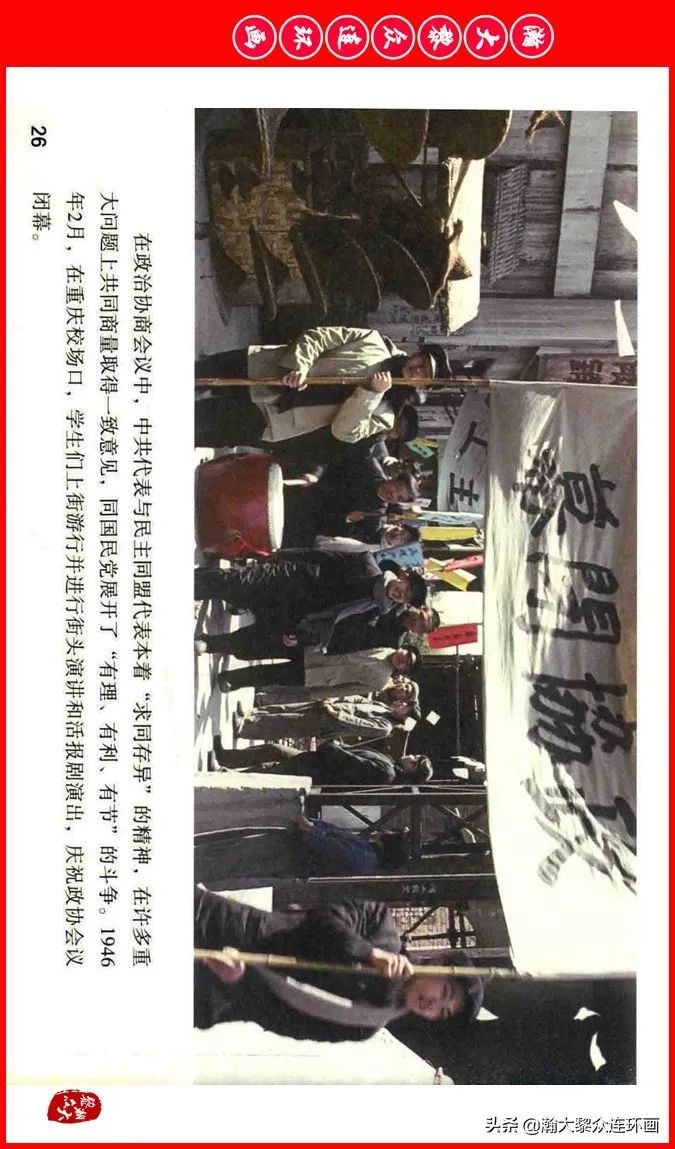 彩色电影连环画《建国大业》上（2009年上映）