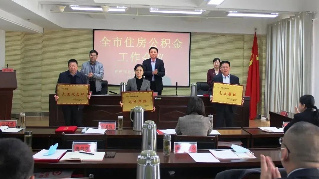 枣庄住房公积金,枣庄住房公积金管理中心
